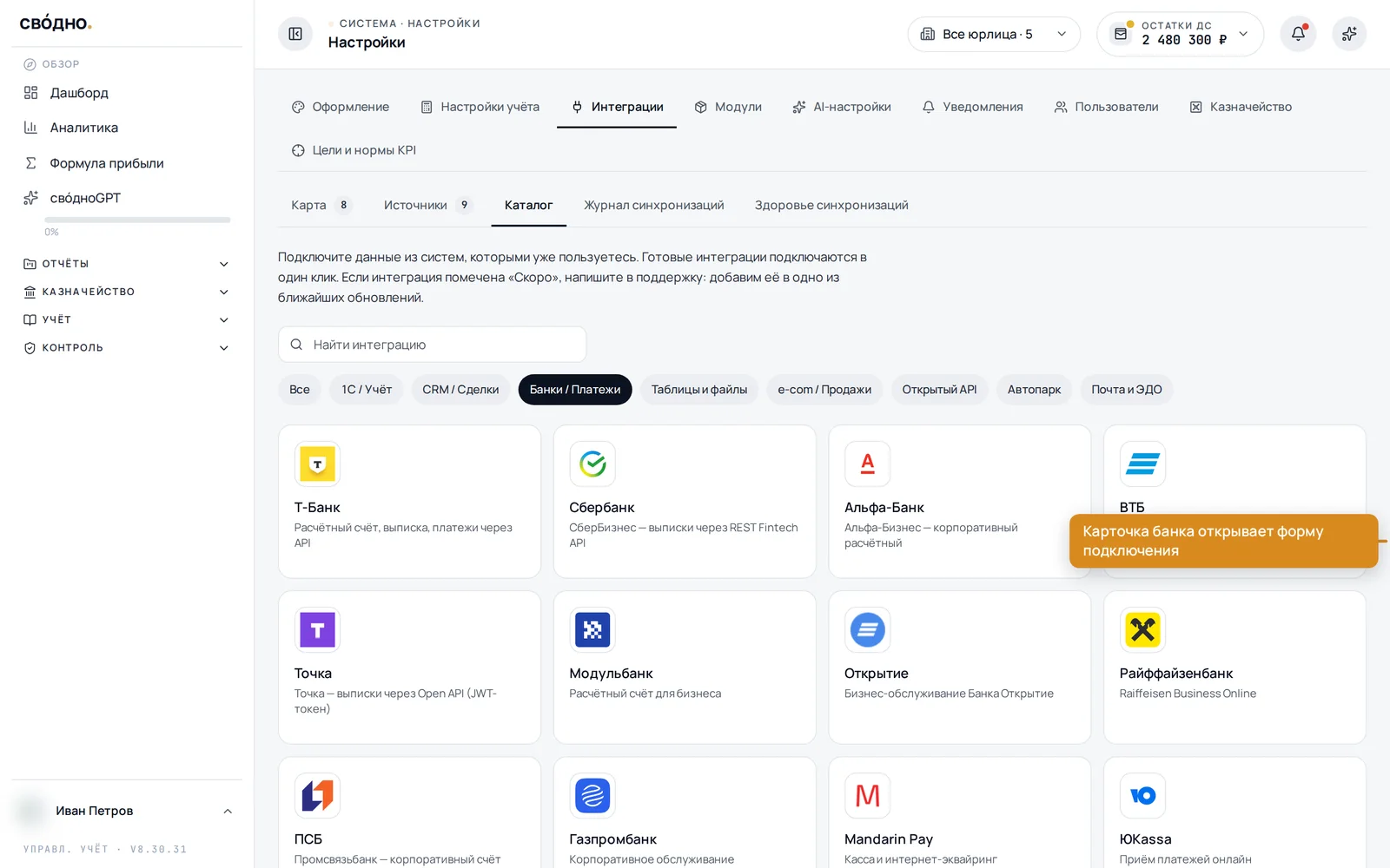 Каталог интеграций свóдно с фильтром «Банки / Платежи»