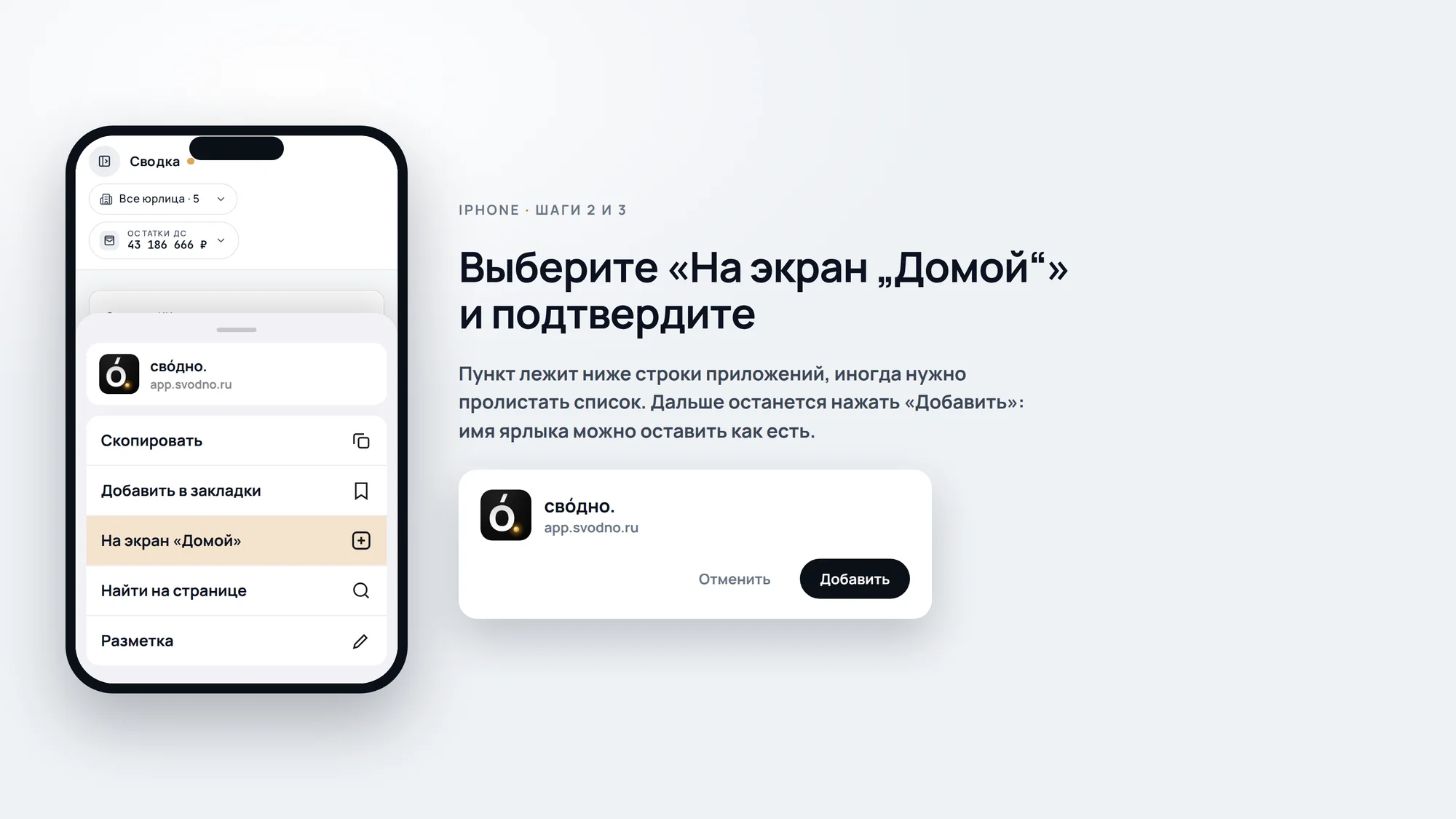 Пункт На экран Домой в меню Поделиться и подтверждение добавления приложения свóдно