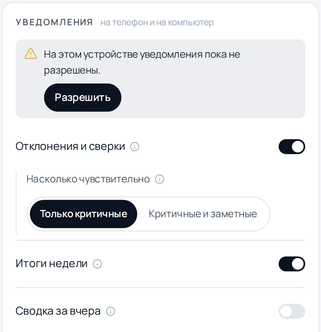 Плашка с кнопкой Разрешить в карточке Уведомления, раздел Профиль