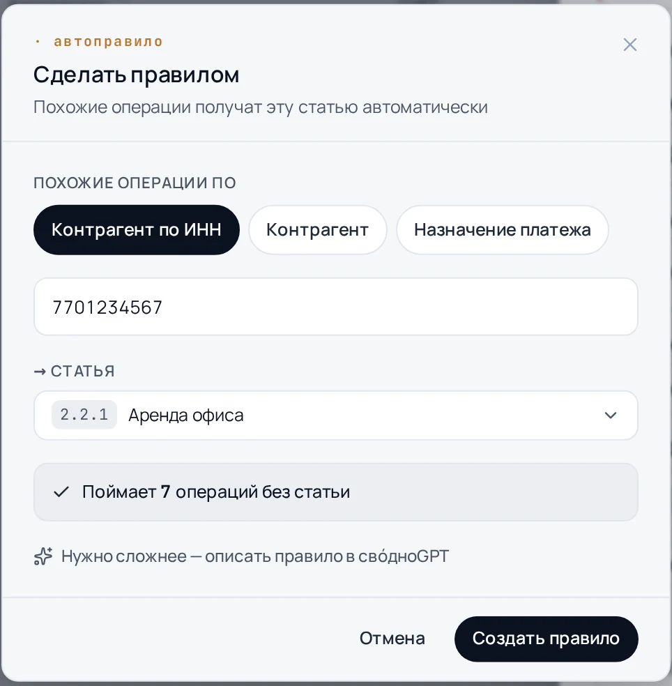 Мини-мастер автоправила: условие, выбранная статья и счётчик «поймает N операций»