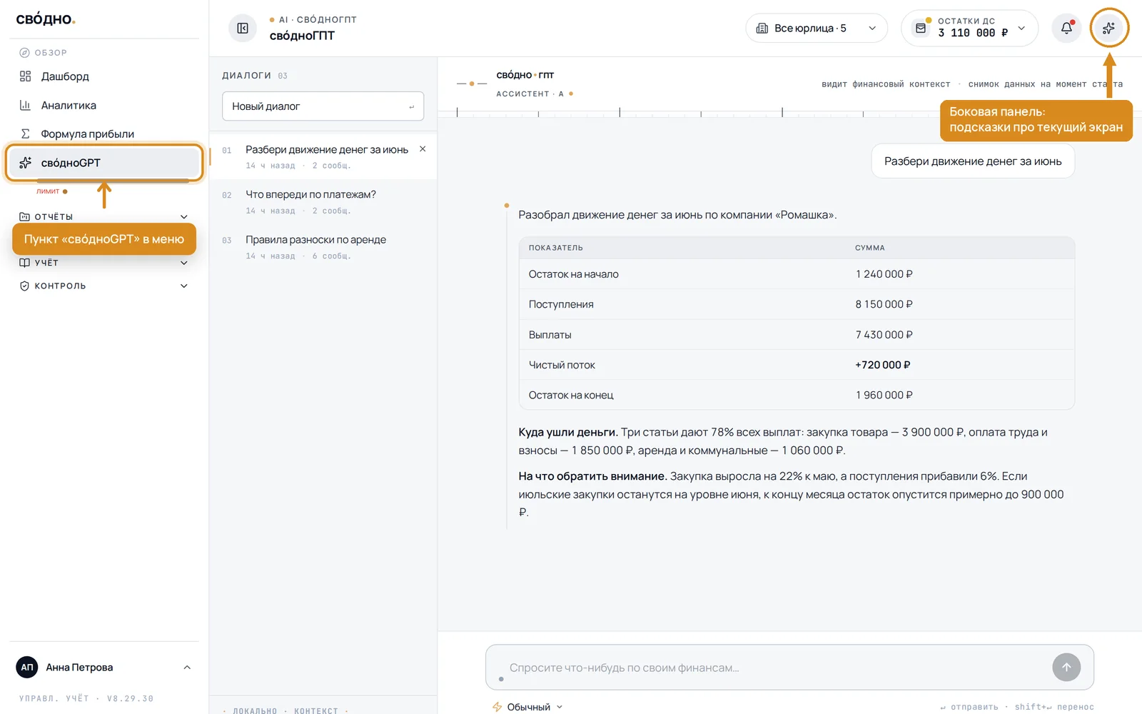 Два входа в свóдно AI: пункт в меню слева и круглая кнопка в шапке